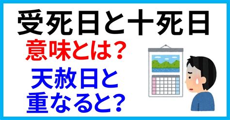 受死日百事忌|受死日とは